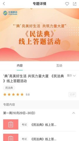 中移网大学习