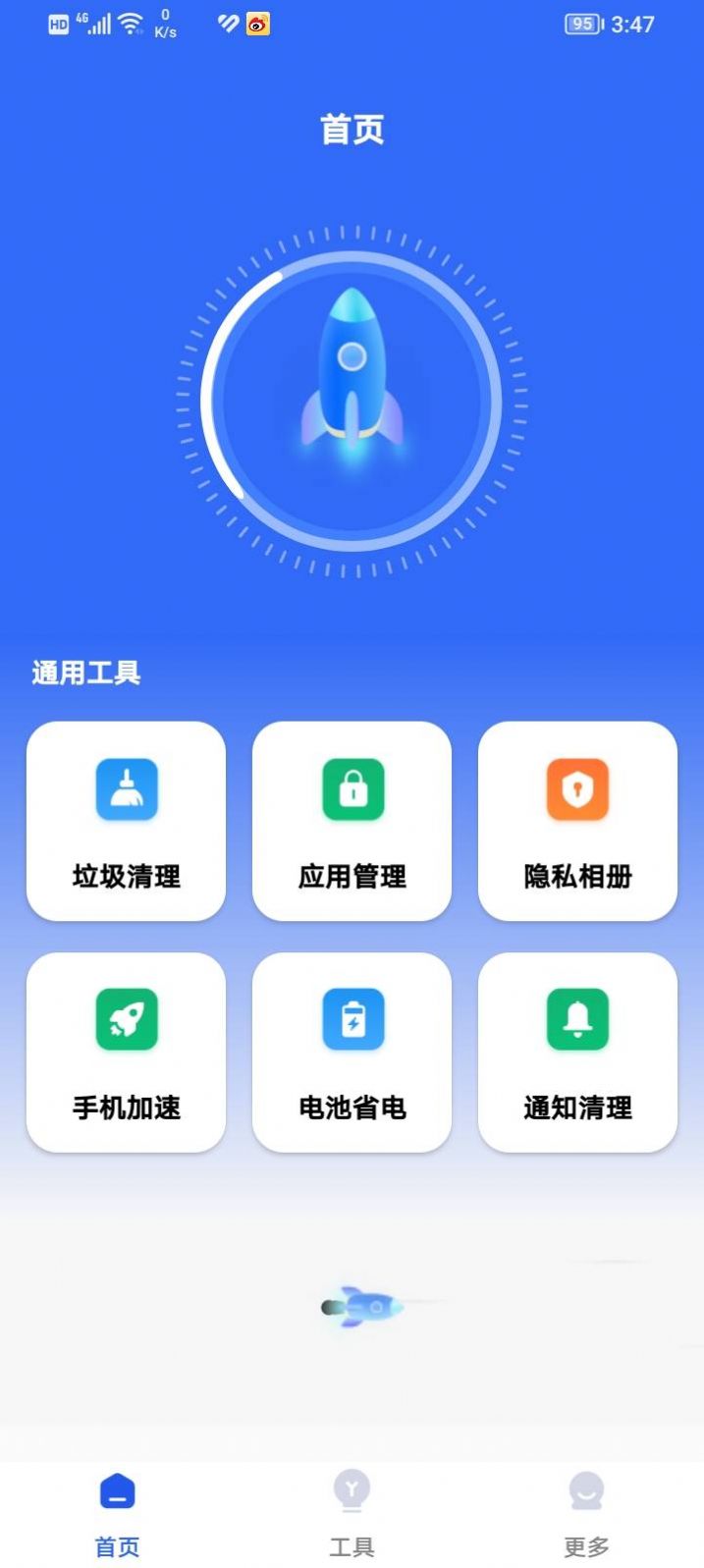 存储清理管家1