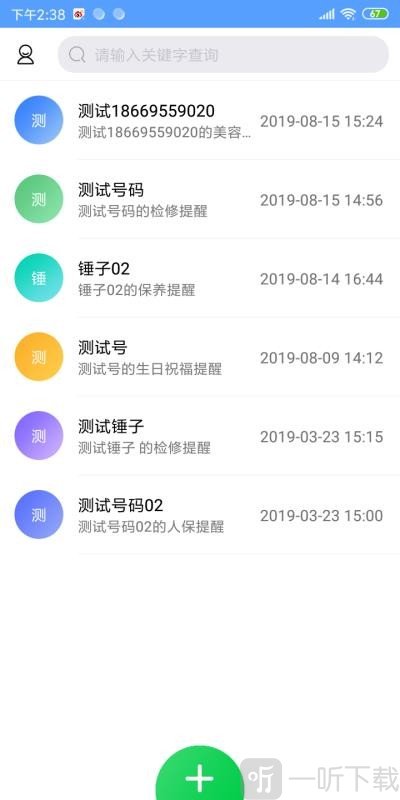 提醒王app下载-提醒王最新免费下载