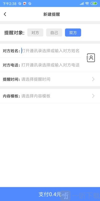 提醒王app下载-提醒王最新免费下载