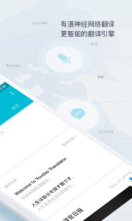 有道翻译官官方版