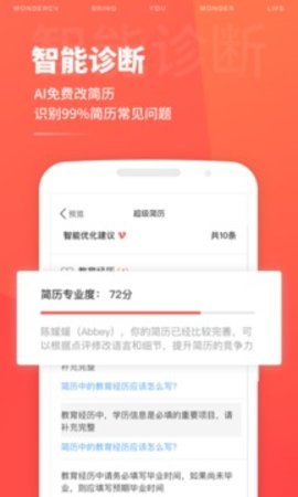超级简历APP2