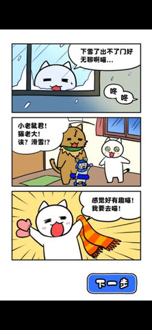 白猫的雪山救援（ネコの雪山脱出）2