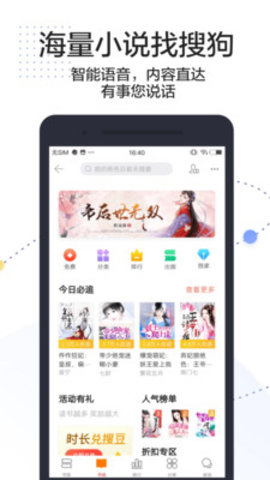 搜狗搜索APP2