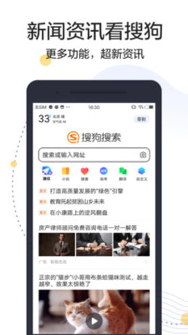 搜狗搜索APP3