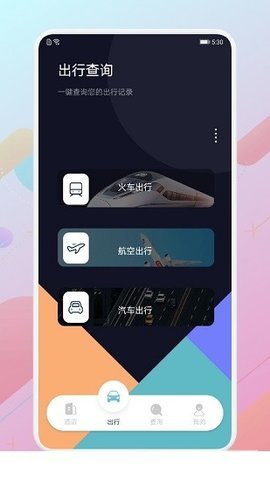 酒店记录查询APP2