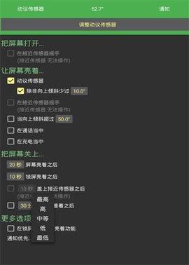 自动亮屏高级（KinScreen）1