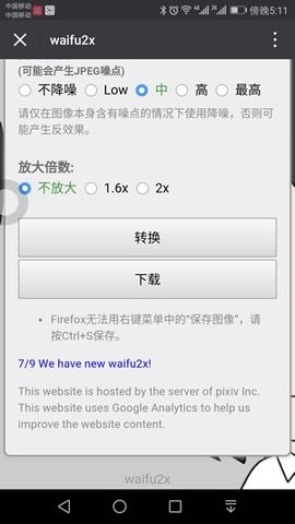 waifu2x安卓最新中文版下载