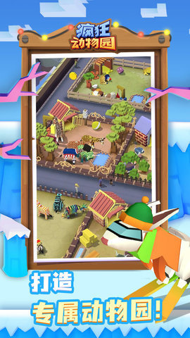 疯狂动物园（Stampede）1