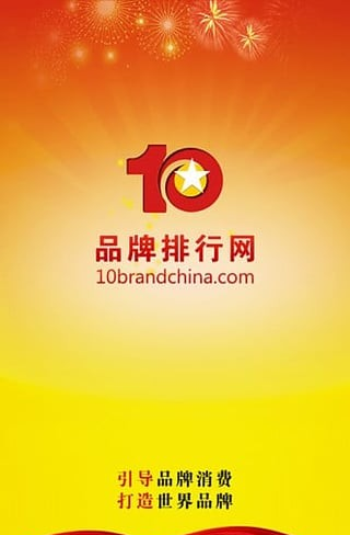 品牌排行网2