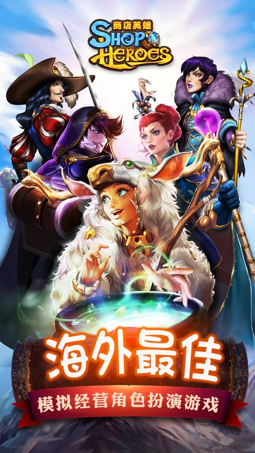 商店英雄贸易大战0