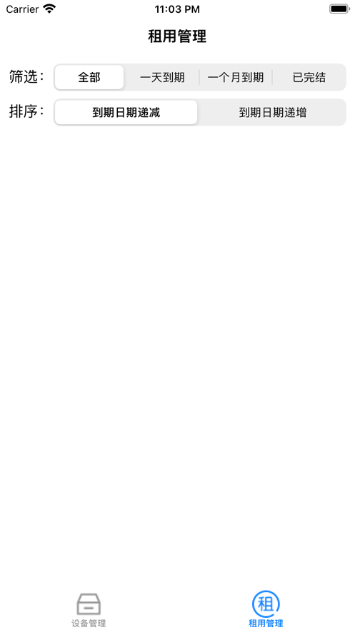 设备租用助手0
