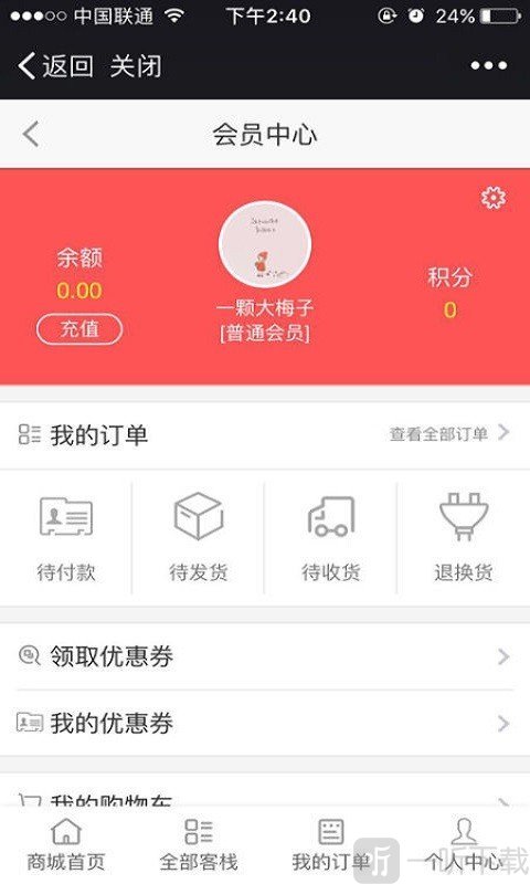 大浪民宿app最新手机版下载-大浪民宿安卓免费版下载v1.0.0