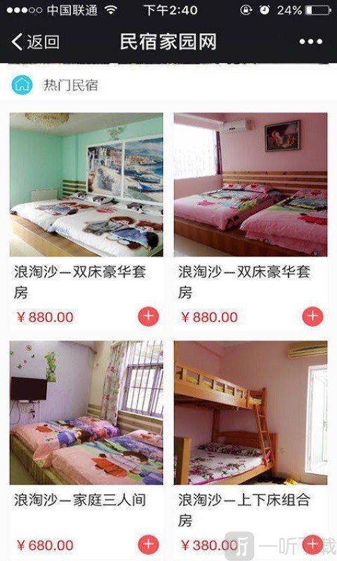 大浪民宿app最新手机版下载-大浪民宿安卓免费版下载v1.0.0