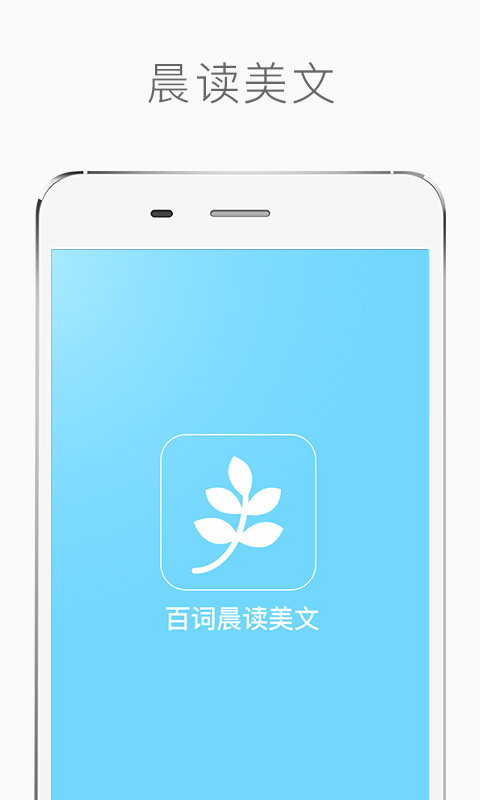 百词晨读美文0