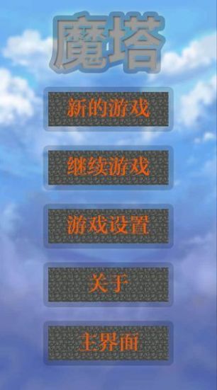 魔塔小合集2