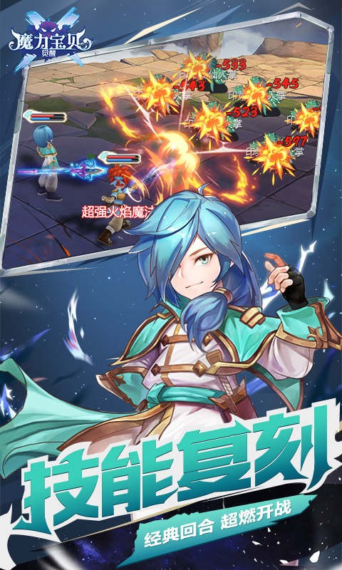 魔力宝贝觉醒合成2