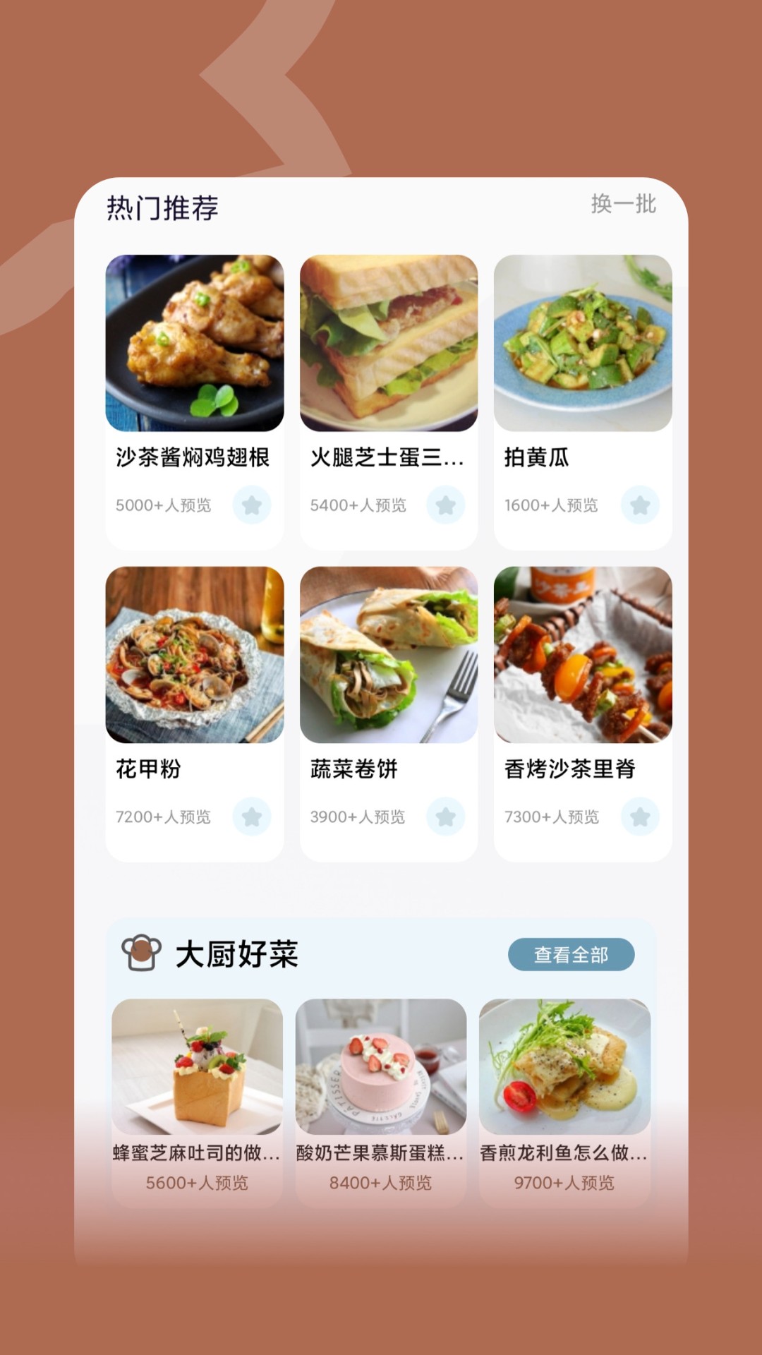 咸鱼食谱大全0