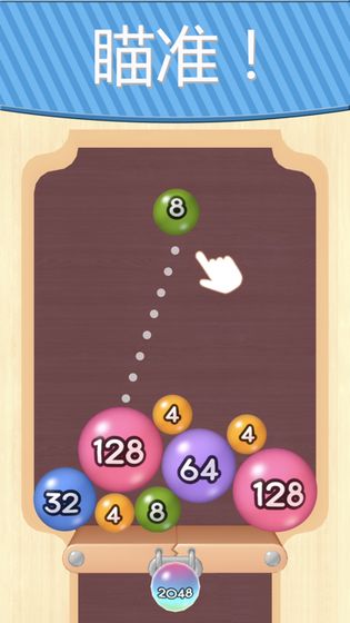 2048弹球大师0