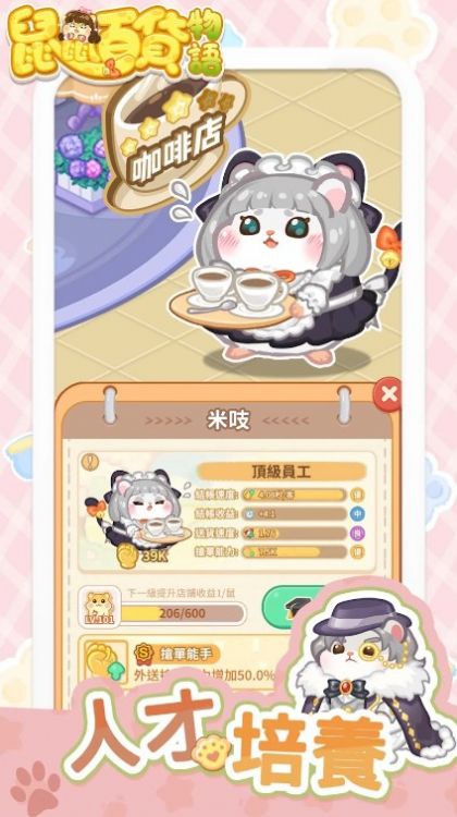 鼠鼠百货物语梦幻合成1