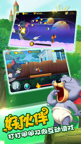 猫和老鼠网易版3