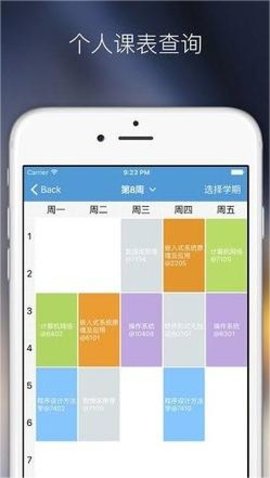 南航教务处（掌上教务）2