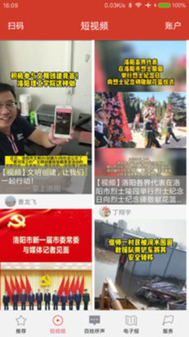 掌上洛阳客户端1