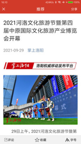 掌上洛阳客户端2