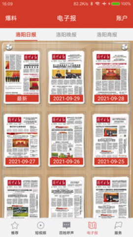 掌上洛阳客户端3