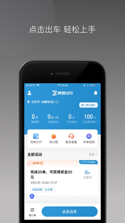 博通网约车系统1