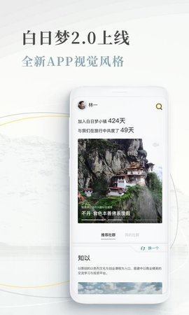 白日梦旅行 白日梦旅行