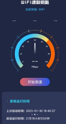 WiFi速联钥匙1