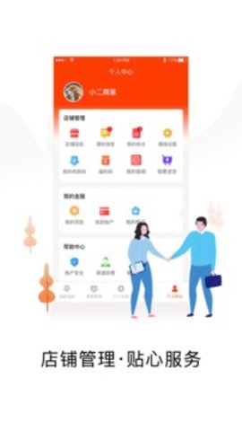 小二商家版