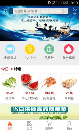 易小鲜APP官网版下载