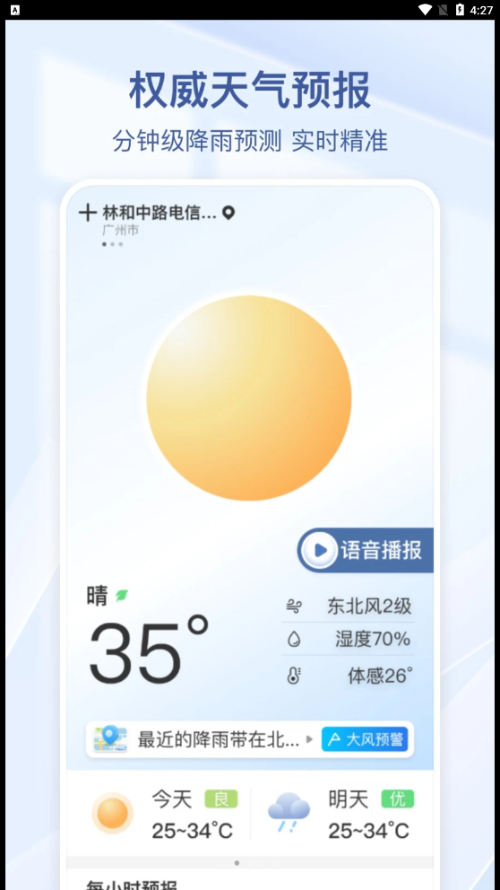 夏雨天气0