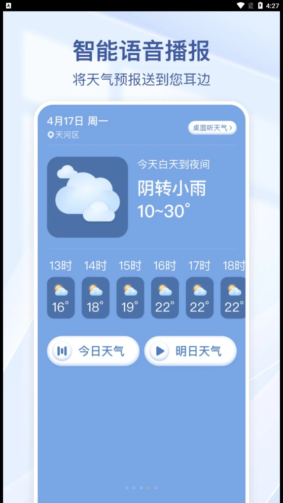 夏雨天气2