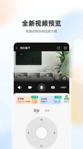 乐橙智能摄像机app