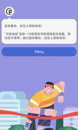 书签地球APP3