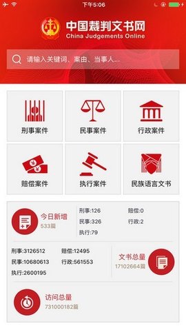 中国裁判文书网0