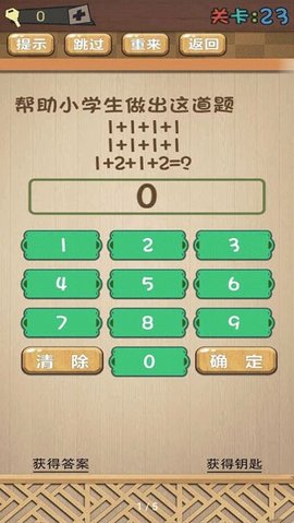 脑子就是个好东西0