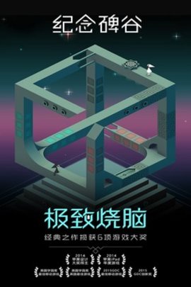 纪念碑谷中文版（Monument）1