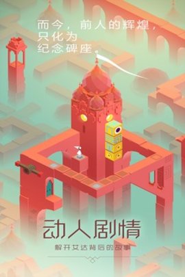 纪念碑谷中文版（Monument）3