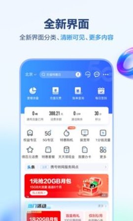 中国移动APP1