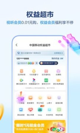中国移动APP2