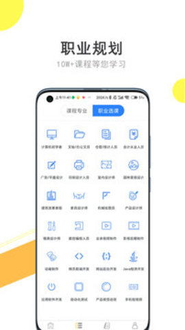我要自学网APP2