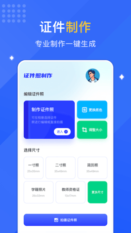 最美证件馆APP2