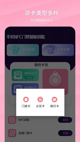 手机NFC门禁智能钥匙1