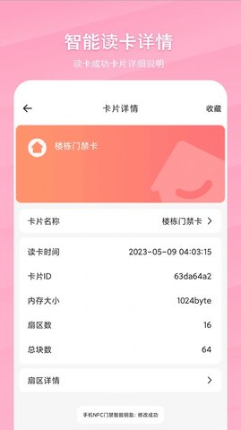 手机NFC门禁智能钥匙2