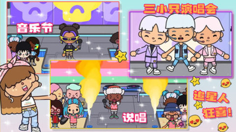 托卡世界大学宿舍版3