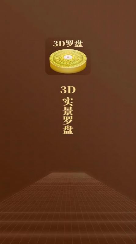 飛星羅盤2